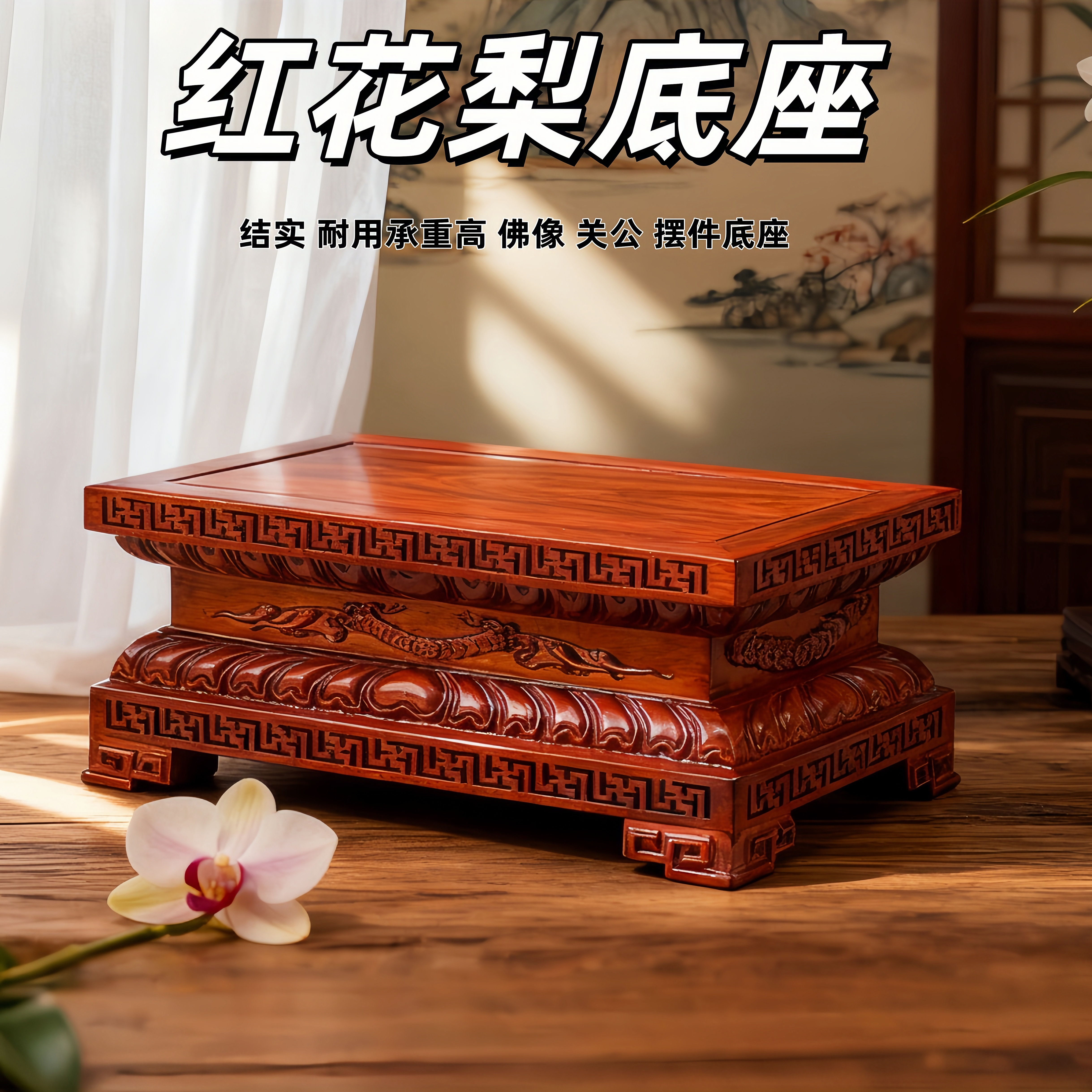 红木佛像底座长方形实木质摆件