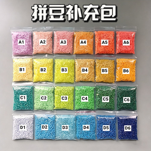 拼豆收纳盒分袋装补充包2.6mm小豆立体融合豆手工diy材料包120色