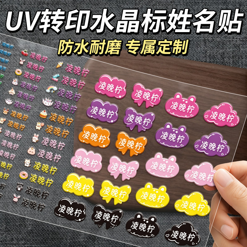 幼儿园名字贴撕膜留字转印贴纸定制一年级小学生专用铅笔水杯贴图片