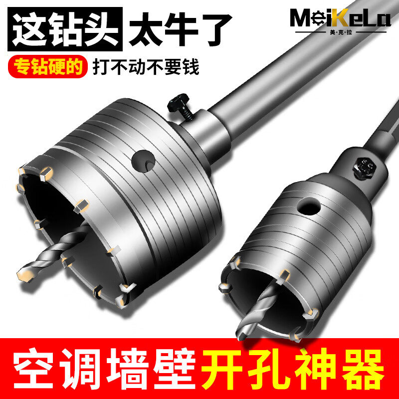 美拉开孔器墙壁混凝土冲击电锤钻头打孔神器砖墙穿墙干钻方柄套装