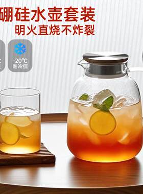 冷水壶玻璃耐高温防爆家用储水壶大容量凉水壶果汁泡茶壶水杯套装
