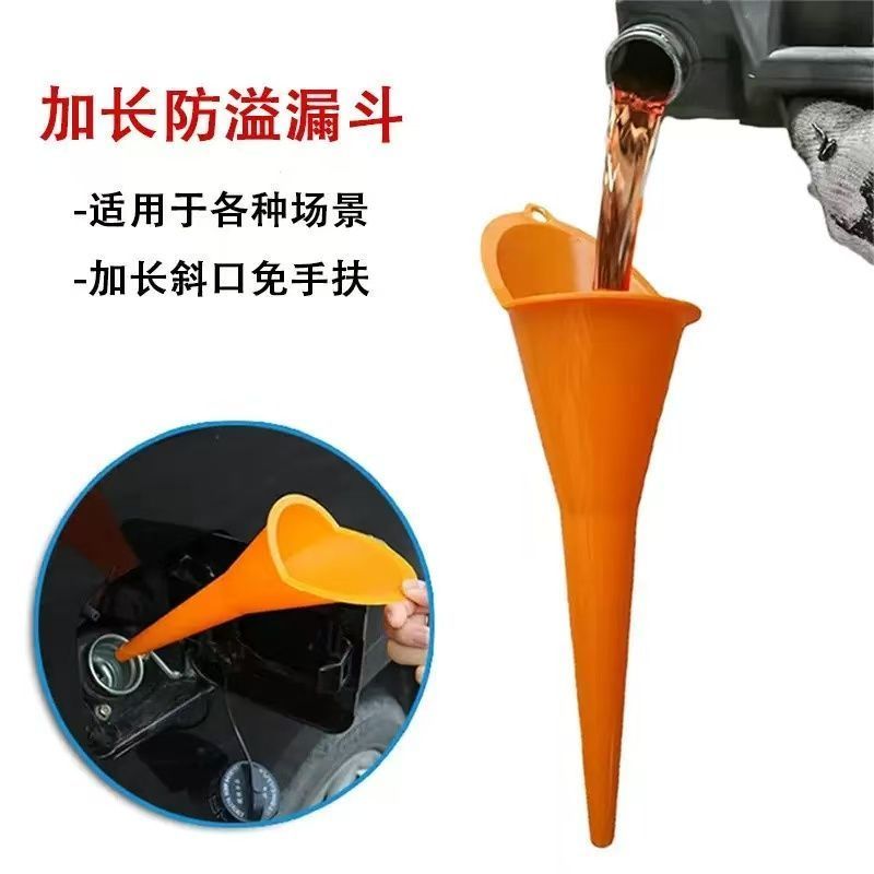 加油漏斗免手扶长嘴加汽油机油燃油过滤汽车摩托车专用塑料胶漏斗图片