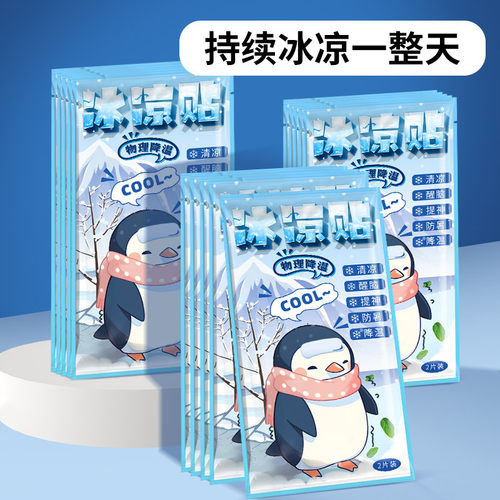 冰凉贴夏季解暑降温清凉贴宝宝退热退烧贴军训防暑降温散热冰贴