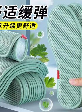 艾草薄荷除臭鞋垫舒适透气夏季吸汗防臭休闲旅游新款夏天网眼鞋垫