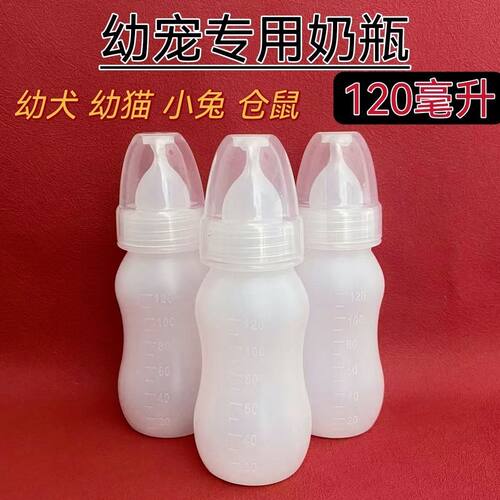 宠物奶瓶小猫小狗刚出生喂幼猫幼犬一个月喂奶器动物兔子兽用专用