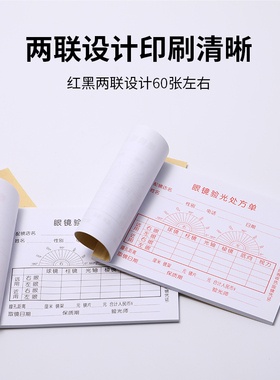 眼镜验光处方单 验光单 验光本 验光配镜单 28联56页96CMx30CM