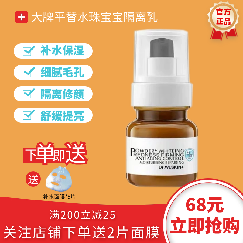 大牌平替无添加水珠宝宝光感持久隔离乳遮瑕控油保湿提亮肤妆前乳