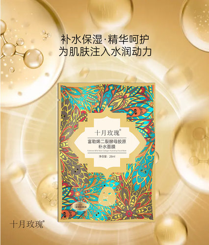 十月玫瑰富勒烯二裂酵母胶原补水