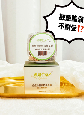 【3月特惠】雅娴佰草痘痘粉刺修护美颜膏平衡水油改善暗沉淡痘印