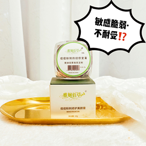【5月特惠】雅娴佰草痘痘粉刺修护美颜膏平衡水油改善暗沉淡痘印