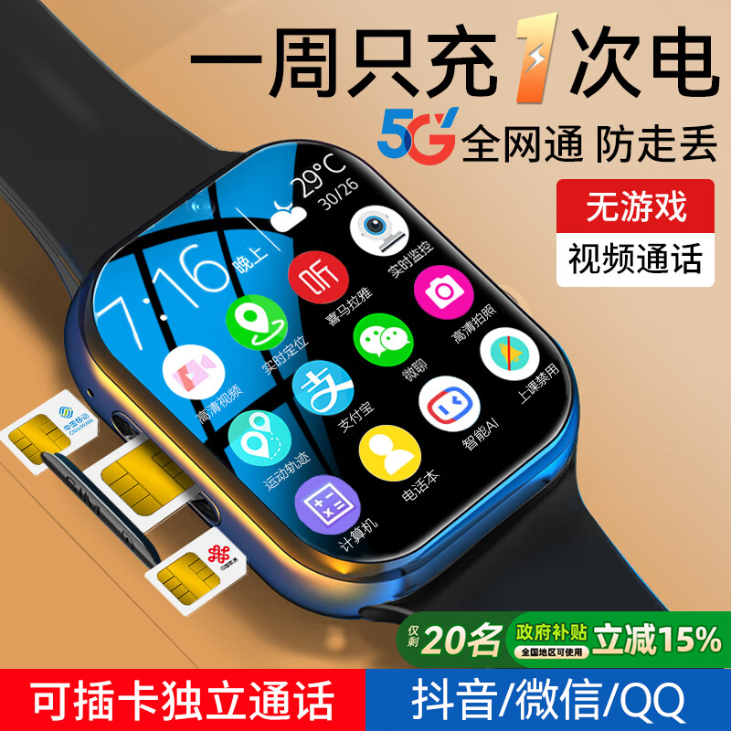 2025新款5G全网通智能电话手表小学初高中生可插卡wifi定位防水