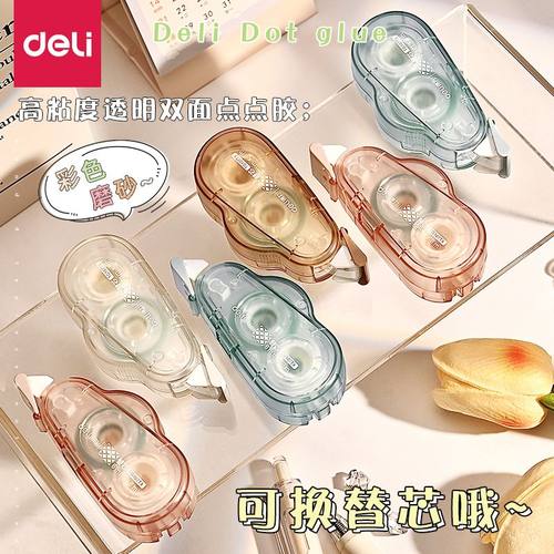 得力双面点点胶点胶无痕双面胶
