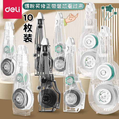 可换专用按动式批发得力修正带
