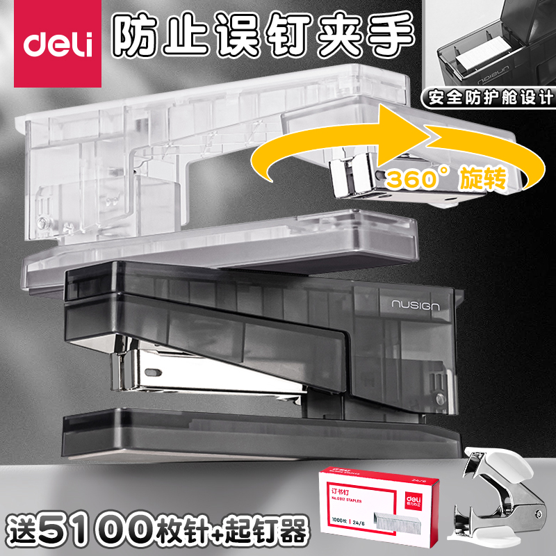 2025新款得力可旋转订书机学生用