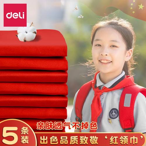 得力纯棉红领巾小学生通用不掉色