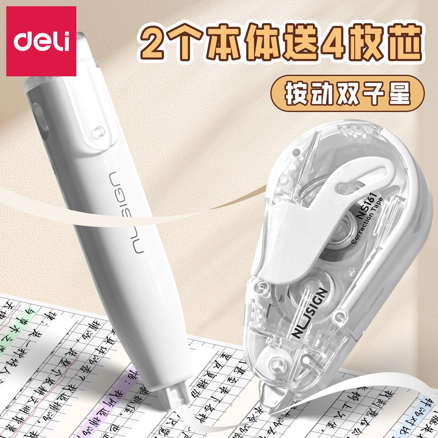 按动双子星修正带搞定错字就靠它