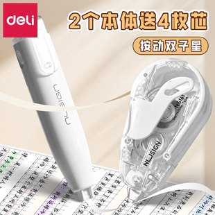 得力按动修正带按动双子星涂改带套装小学生专用改正带替换芯实惠装修正带高颜值高科技涂改带2025隐形修正带