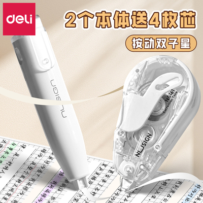 按动双子星修正带搞定错字就靠它