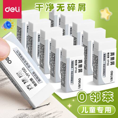 得力进口橡皮擦学专用生擦字成线