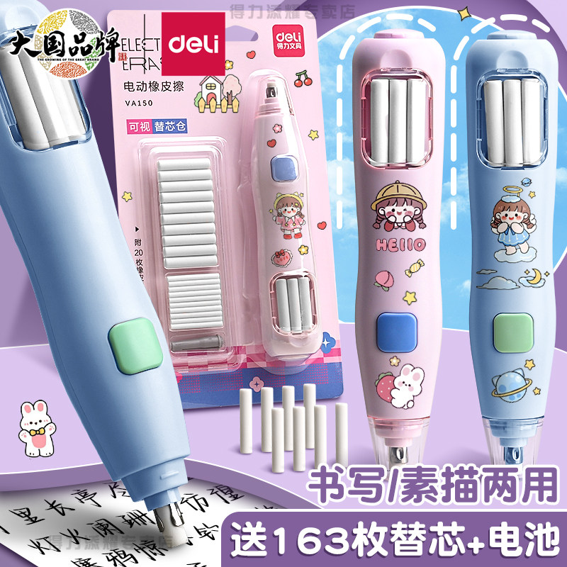 得力电动橡皮擦小学生专用无屑电动橡皮自动橡皮擦不留痕小学生象皮擦铅笔橡皮擦美术专用素描高光橡皮笔