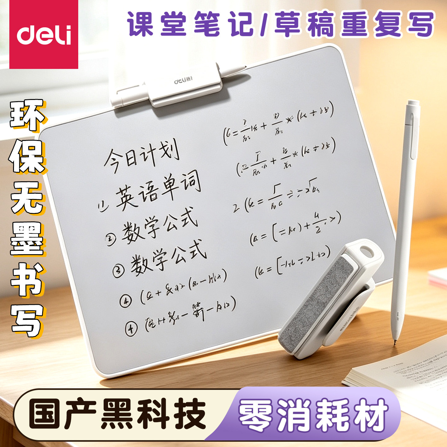 得力家用教学可擦手写白板可移动图片