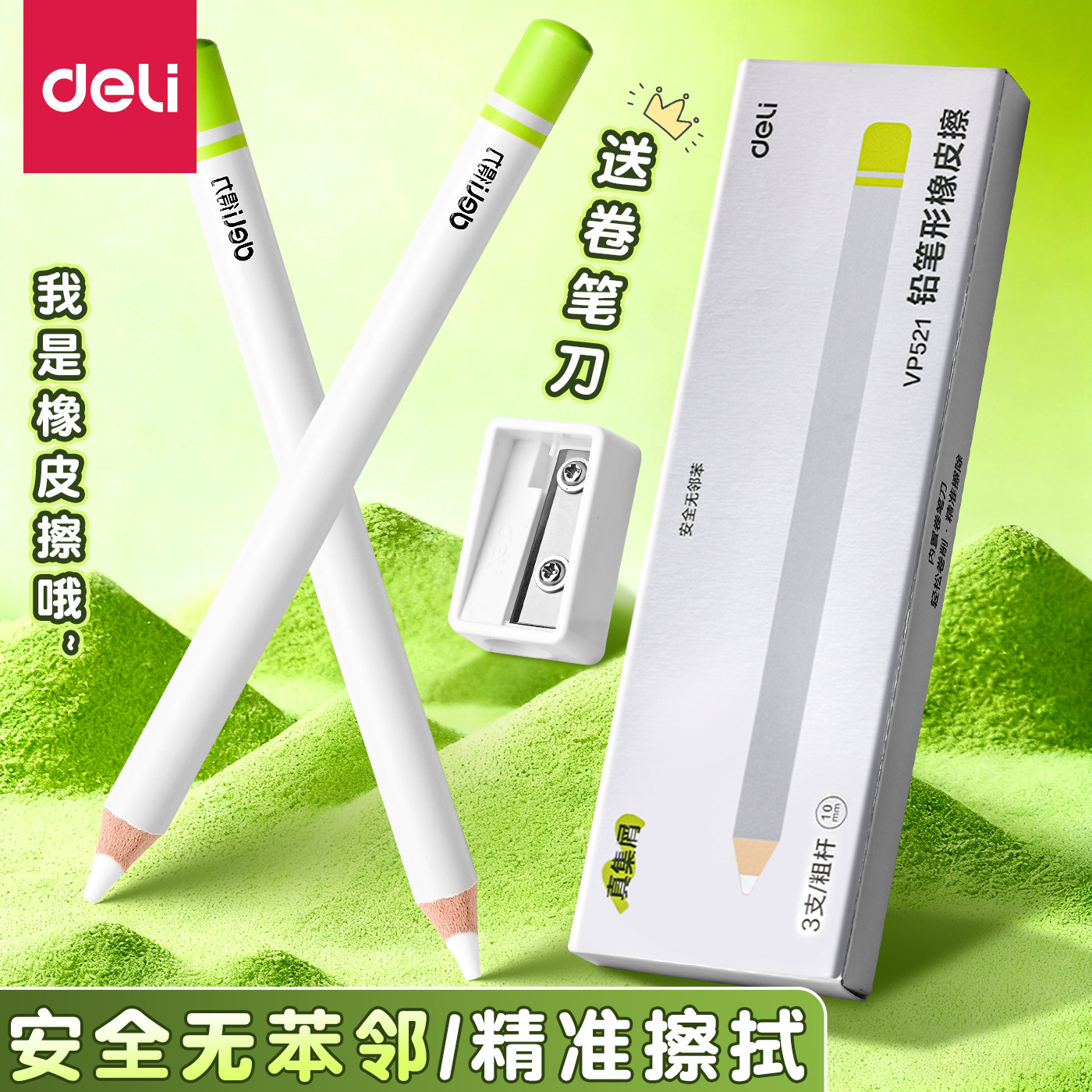 得力超净橡皮擦无屑不伤纸真学霸