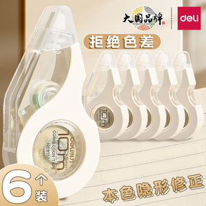 得力米黄色修正带透明带简约风大容量涂改带少女高颜值小学生专用批发大容量学生作业涂改带黄色改正带护眼色