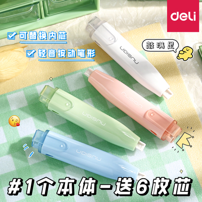 得力按动修正带小学生轻音改正