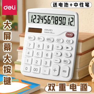 得力计算器TE837C大屏大按键12位太阳能电池办公财务专用