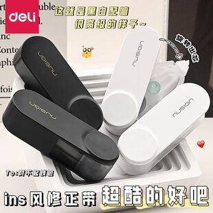 得力静音修正带可换替芯初高中生小学生专用涂改带改正带学生用女生高颜值修改带小巧便携修正带黑科技