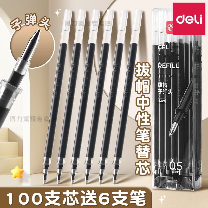 得力40支考试专用桶装大容量笔芯
