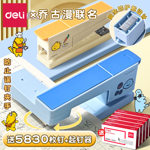得力乔古漫订书机可旋转订书机初中生专用订书机可钉中缝订书器卡通家用订书机省力型安全防护舱设计订书机