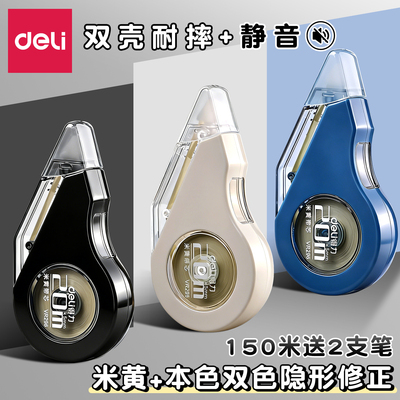 得力米黄色修正带中学生专用耐摔