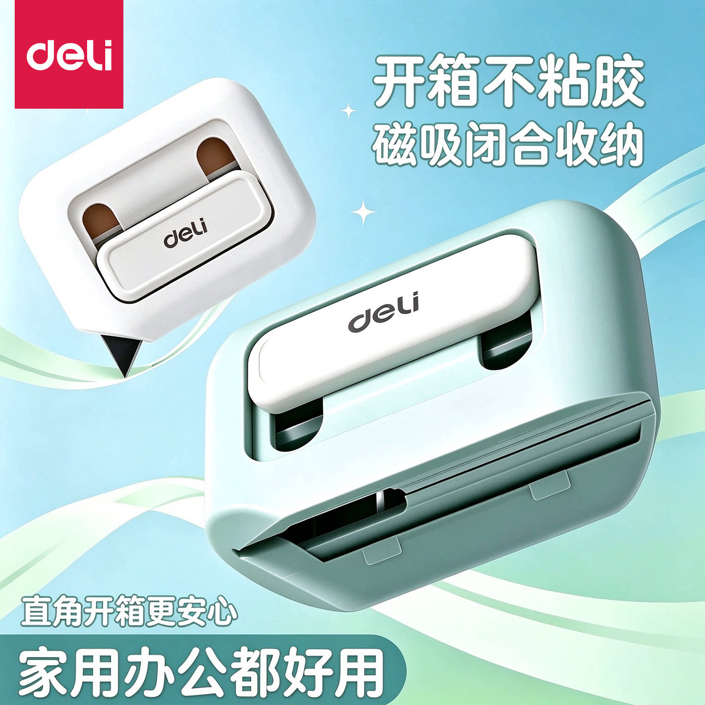 得力磁吸开箱刀拆快递小刀家用美工刀高颜值拆快递神器不伤手开箱刀安全家用开箱刀拆快递开箱器安全刀可挂绳