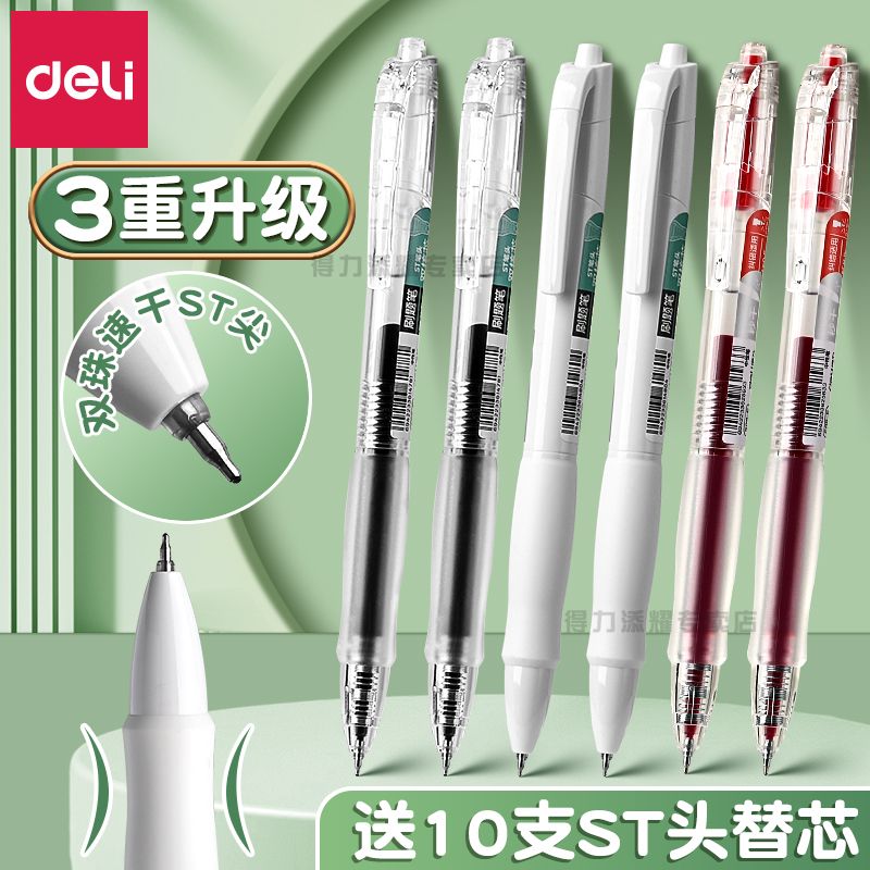 得力按动中性笔st笔头刷题笔速干