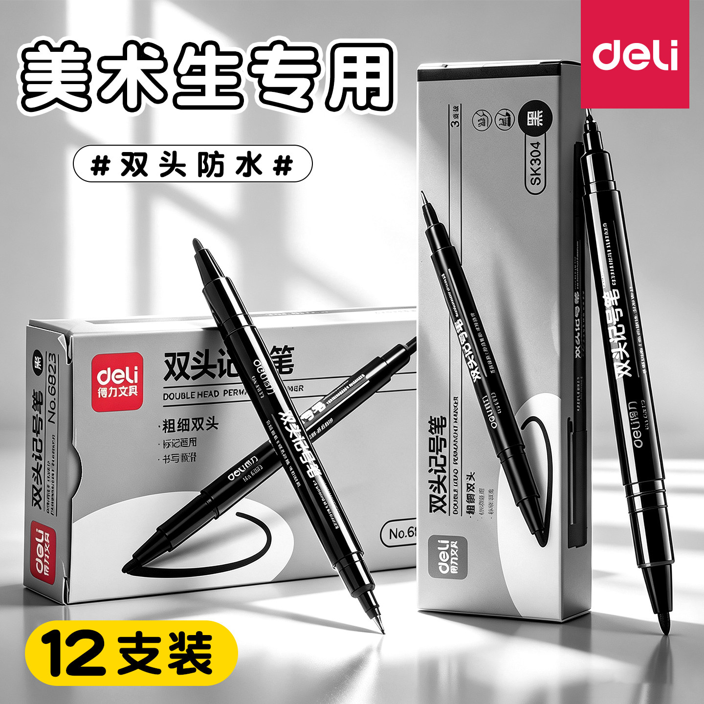 得力双头勾线笔小学生专用一年级