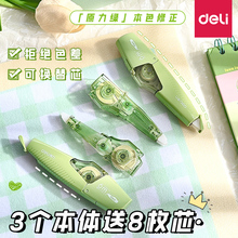 得力原力绿隐形修正带初中生专用无痕涂改带可换替芯2025新款修正带小学生专用三年级高颜值ins风笔式改正带
