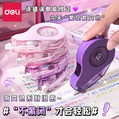 静音修正带不紫闭不打扰自在随心