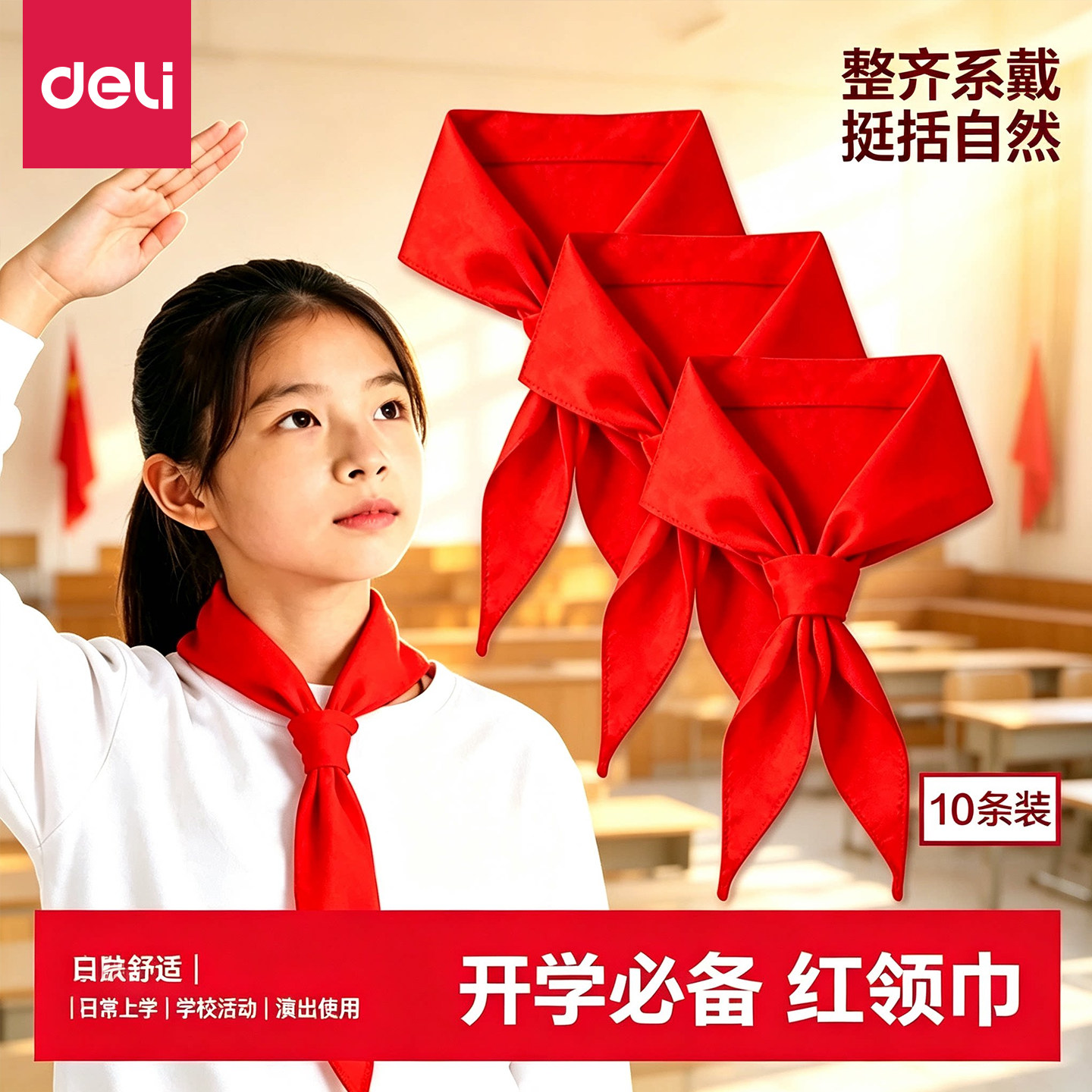 得力红领巾小学生专用纯棉大红领巾1.2米通用红领巾1-3年级通用大红领巾红色不掉色红领巾