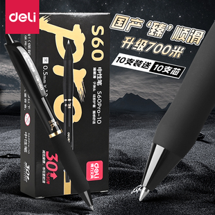 得力臻顺滑笔中性笔s60pro按动中性笔黑笔0.5mm黑色中性笔按动式 大容量700米按动笔高颜值黑杆臻顺滑刷题笔