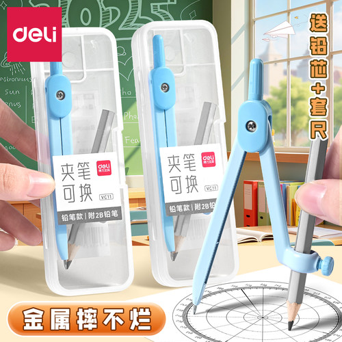 得力圆规小学生画图专用考试圆规