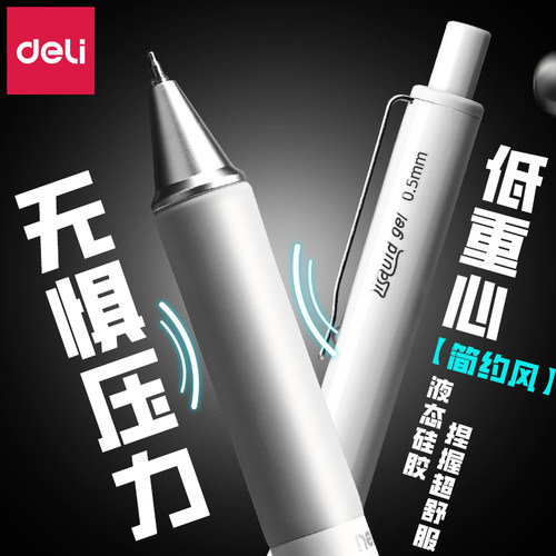 得力液态硅胶中性笔黑色笔低重心