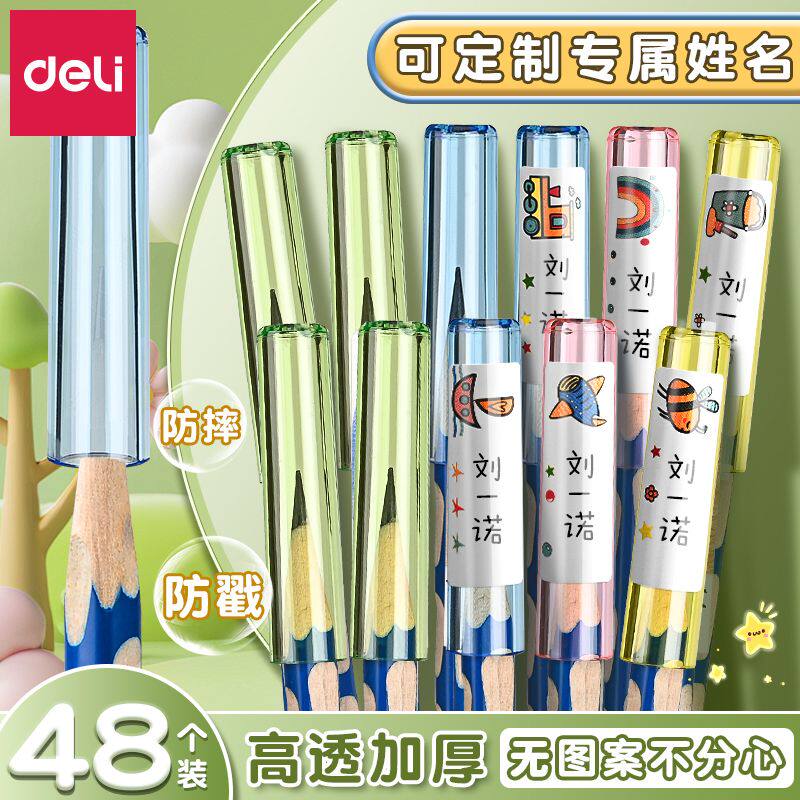得力透明铅笔帽不分心笔套铅笔套图片