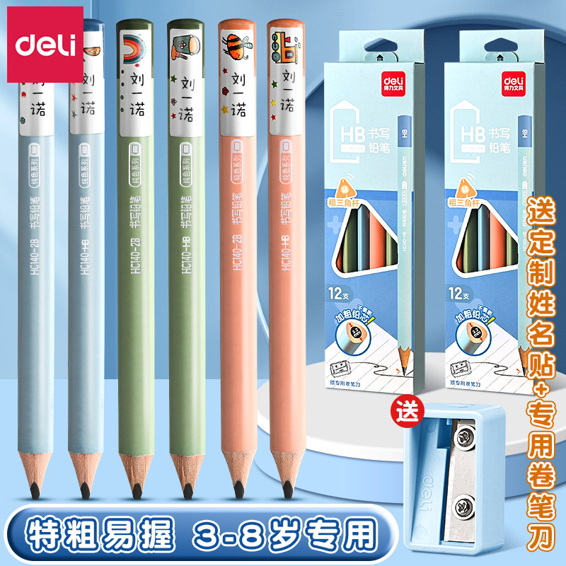 得力大三角粗杆铅笔幼儿园小学生