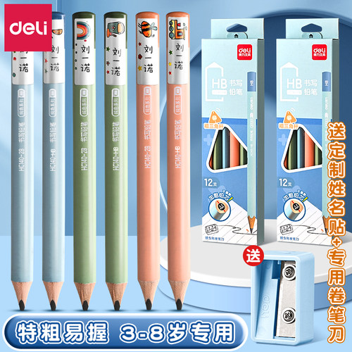 得力大三角粗杆铅笔幼儿园小学生