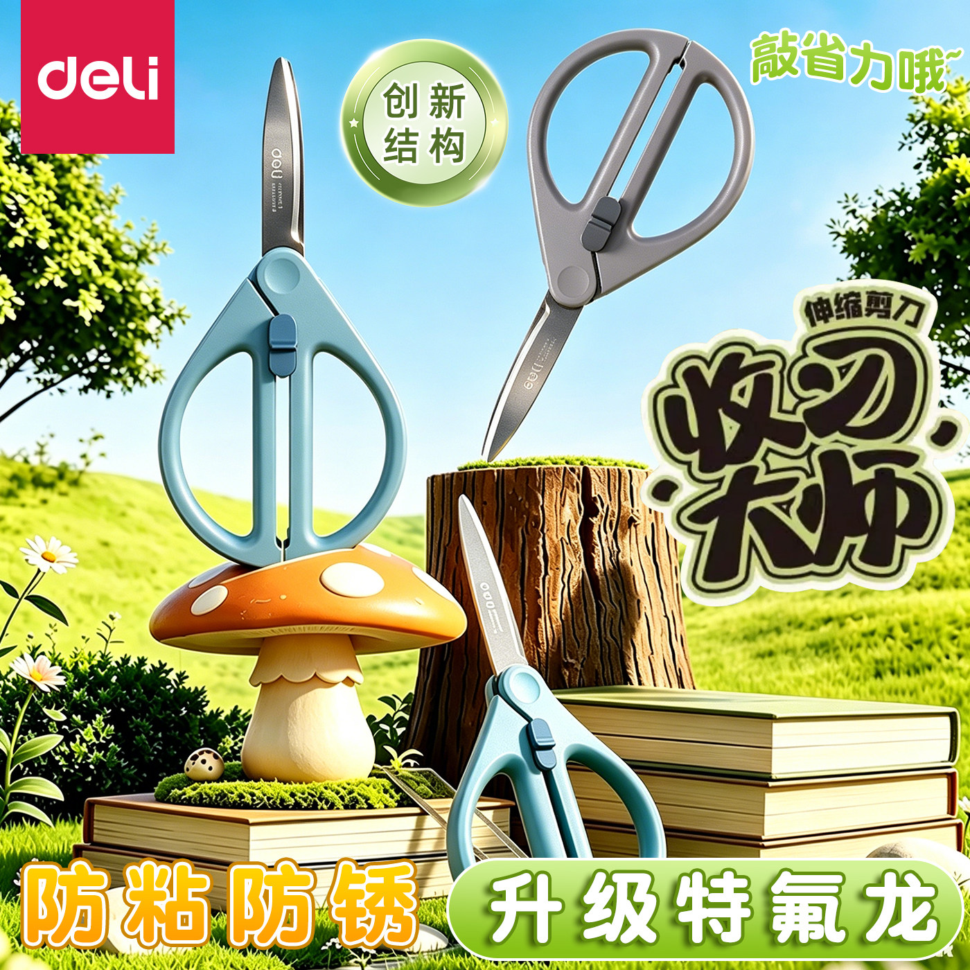 得力小学生专用便携防粘防锈剪刀图片