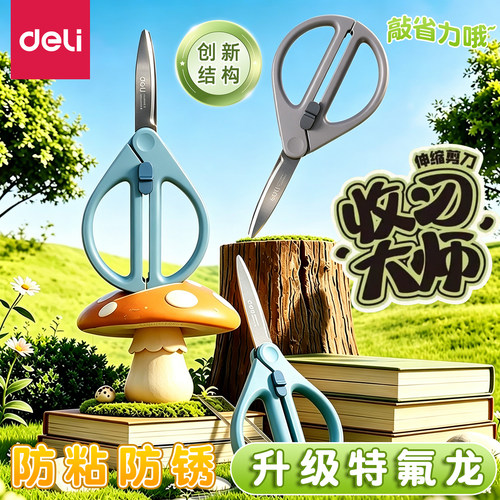 得力小学生专用便携防粘防锈剪刀