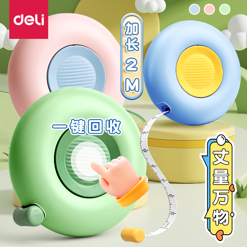 得力2m皮尺皮卷尺随身量三围身高