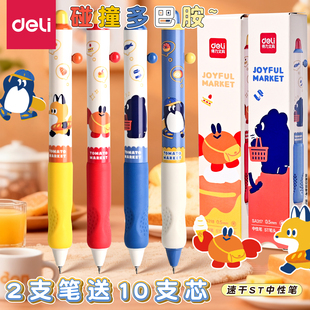 得力多巴胺按动中性笔学生专用正姿中性笔高颜值卡通中性笔2025超火笔速干ST头黑笔0.5mm多色套装黑色中性笔