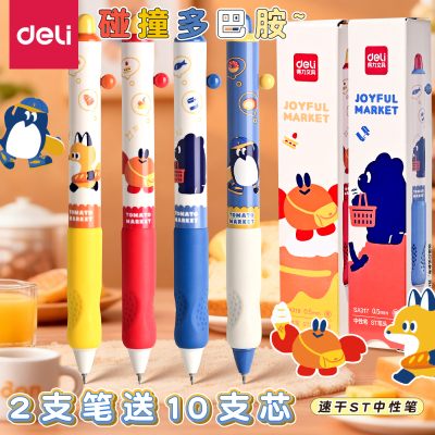 得力多巴胺按动中性笔学生专用正姿中性笔高颜值卡通中性笔2025超火笔速干ST头黑笔0.5mm多色套装黑色中性笔